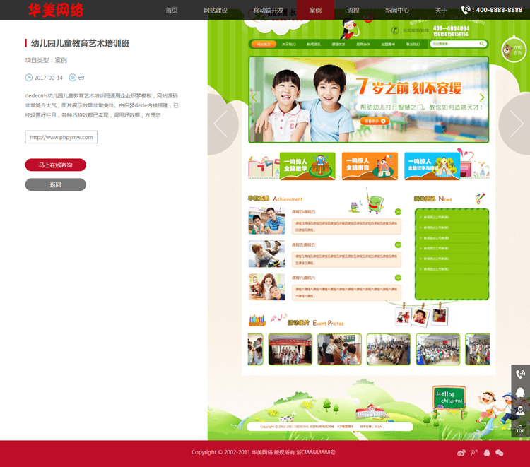 DEDE织梦html5响应式网站华美源码网络IT工作室整站（自适应手机）