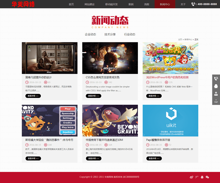 DEDE织梦html5响应式网站华美源码网络IT工作室整站（自适应手机）