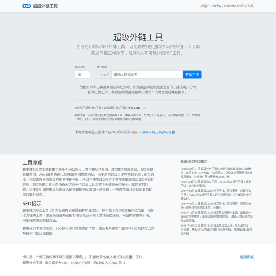 超级外链工具源码 全自动化超级SEO外链工具 在线批量增加外链 