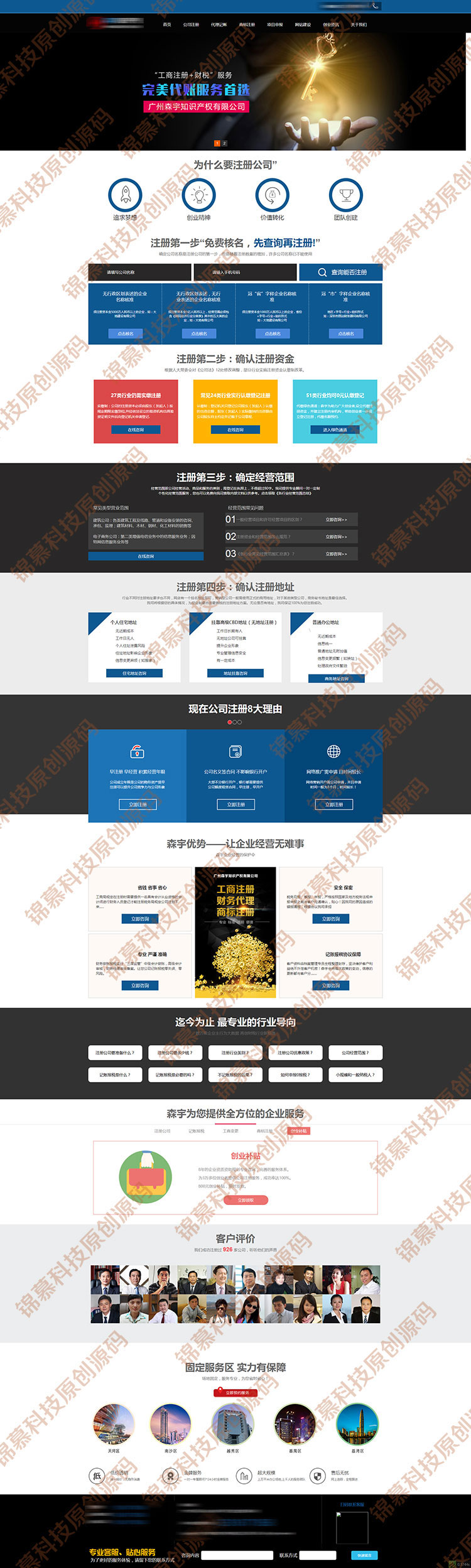 财税代理工商代理记账公司注册thinkphp企业源码网站源码