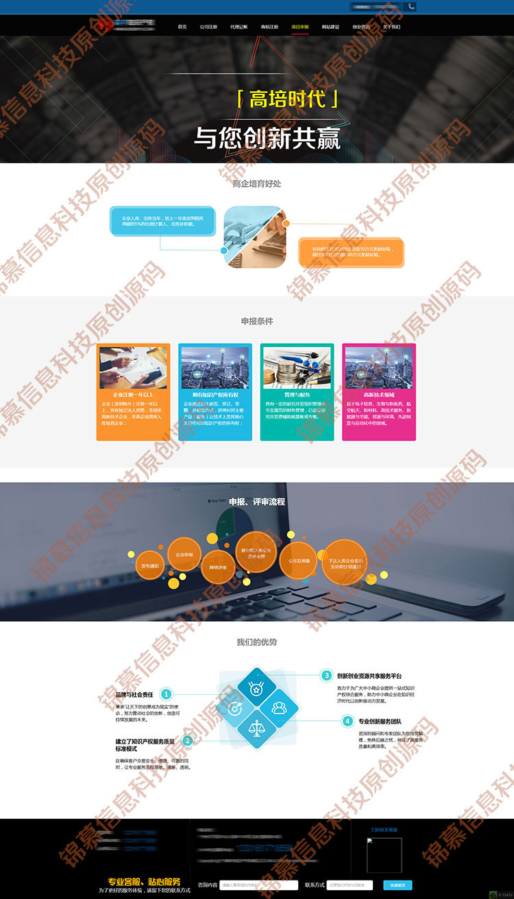 财税代理工商代理记账公司注册thinkphp企业源码网站源码