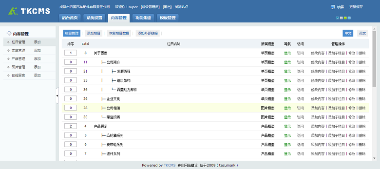汽车配件网站源码 汽配展示微官网 响应式网站建设 带后台PHP模板
