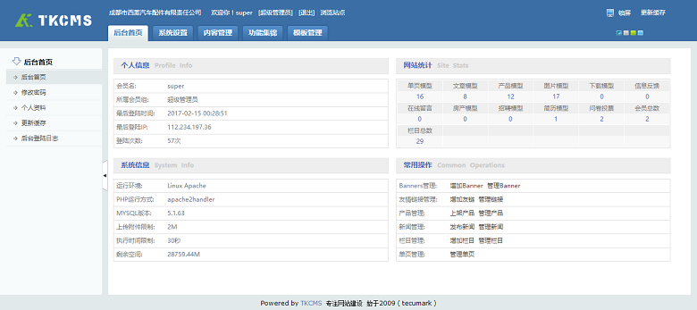 汽车配件网站源码 汽配展示微官网 响应式网站建设 带后台PHP模板