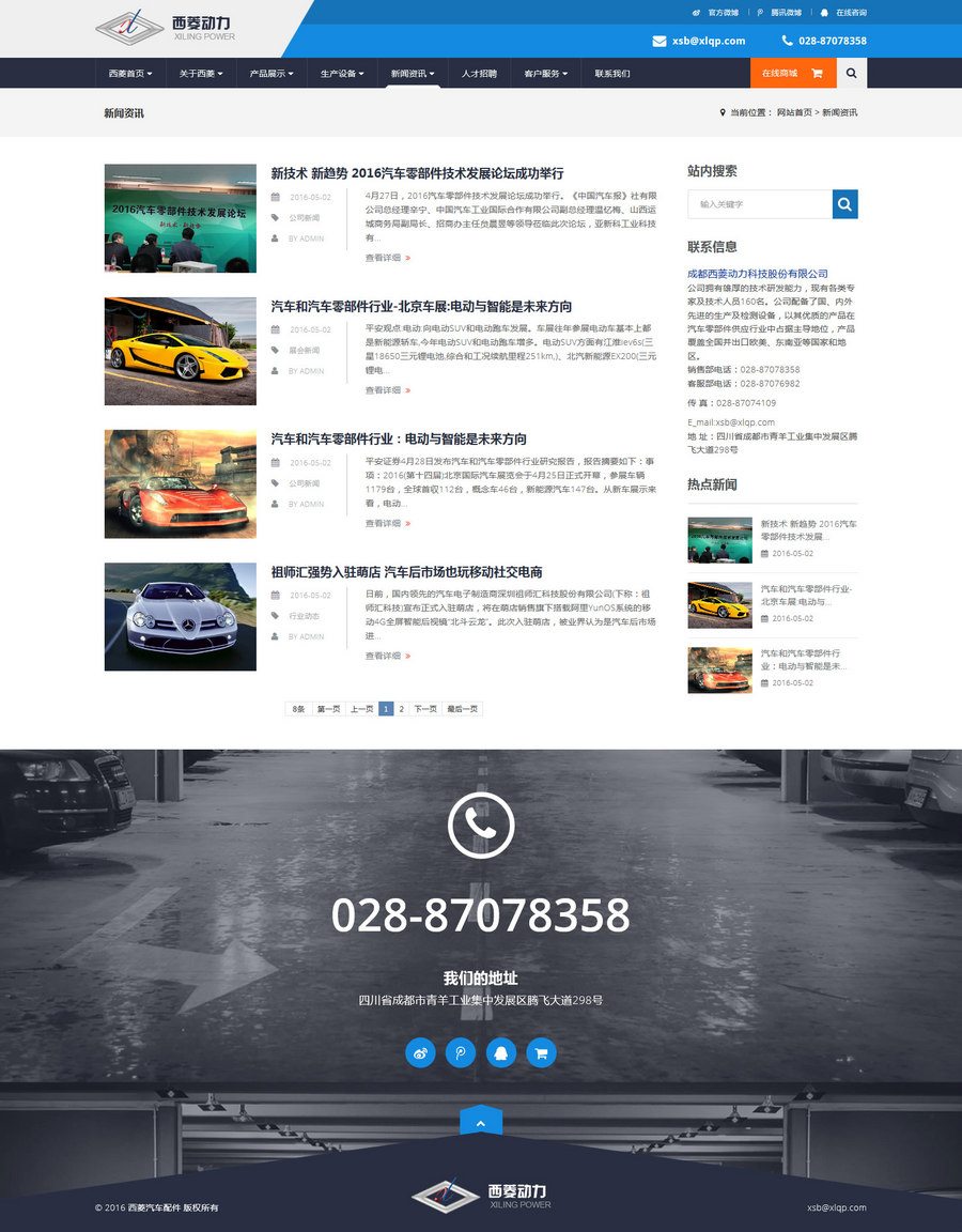 汽车配件网站源码 汽配展示微官网 响应式网站建设 带后台PHP模板