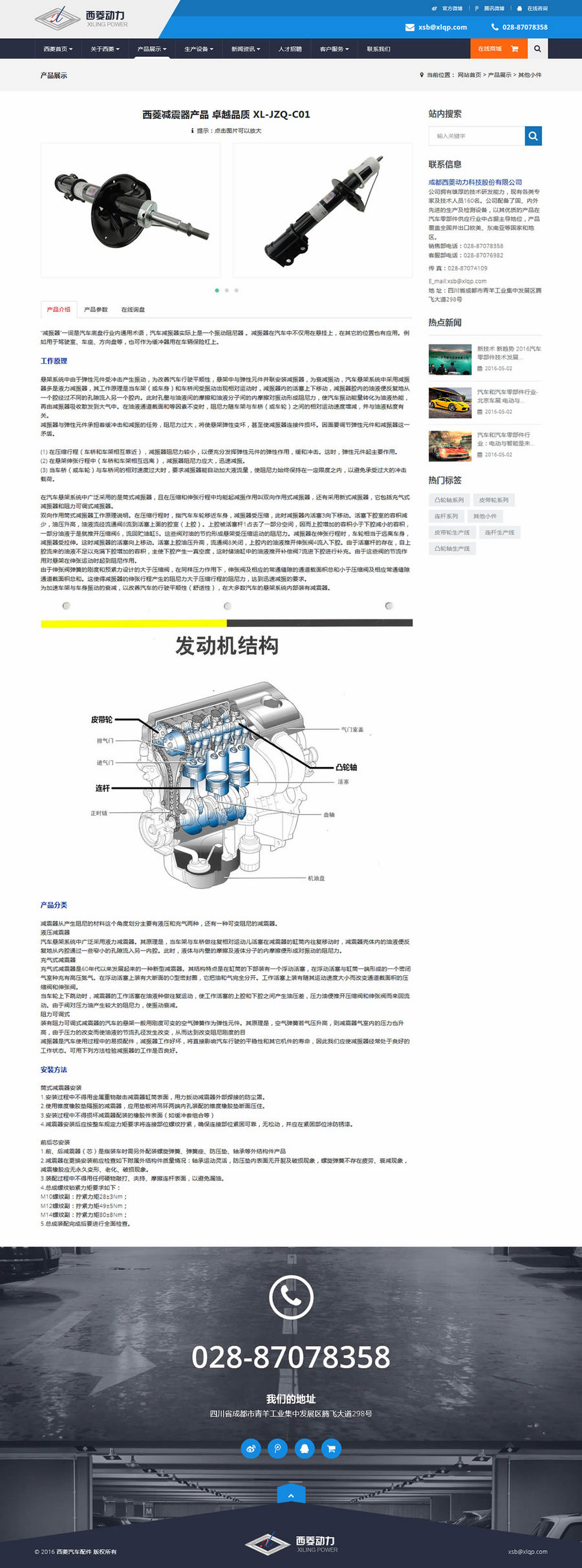 汽车配件网站源码 汽配展示微官网 响应式网站建设 带后台PHP模板