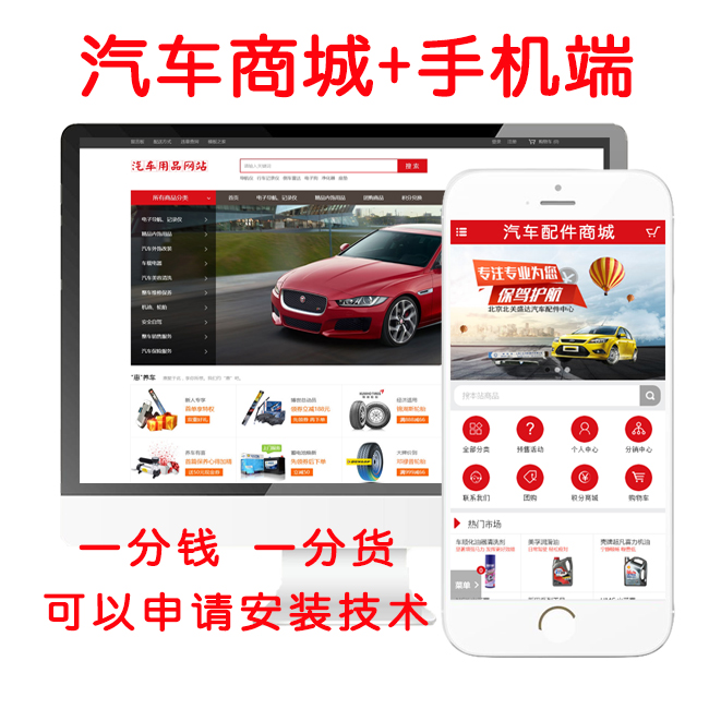 ecshop汽车零配件二手汽车销售商城源码+手机端wap网站模板微分销 
