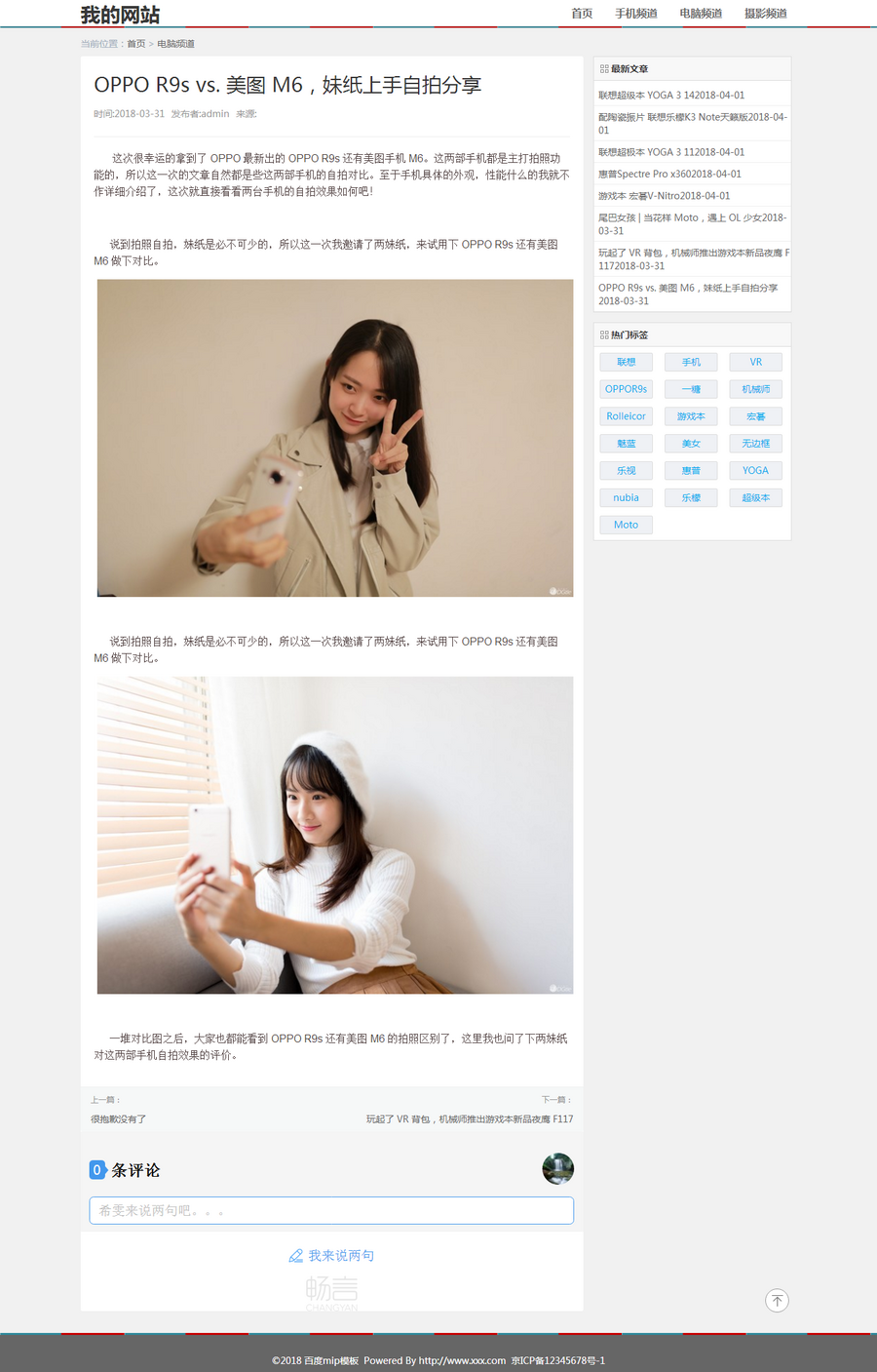 百度MIP新闻博客自媒体科技网站模板帝国CMS网站源码自适应手机