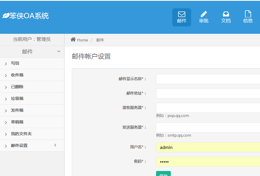 php网站 企业OA办公系统源码企业客户供货商管理财务审批带手机端