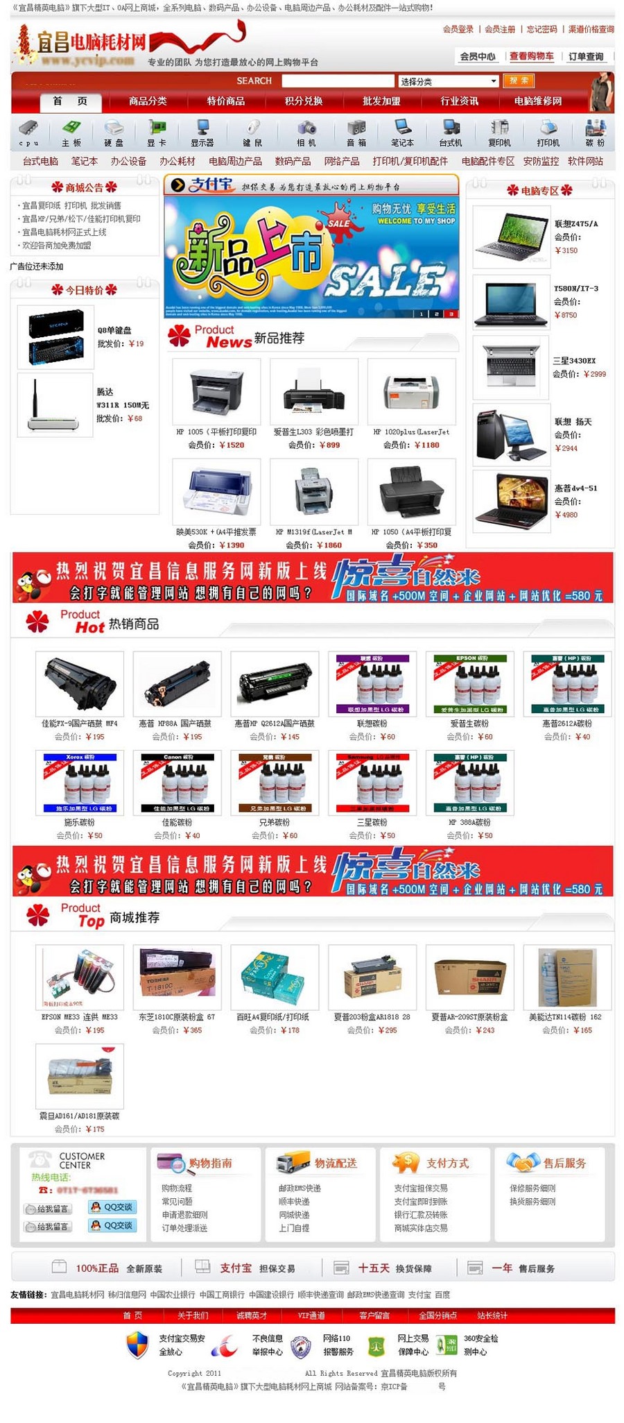 支持支付宝 电脑配件耗材销售商城网店系统网站源码XYM405 ASP+AC