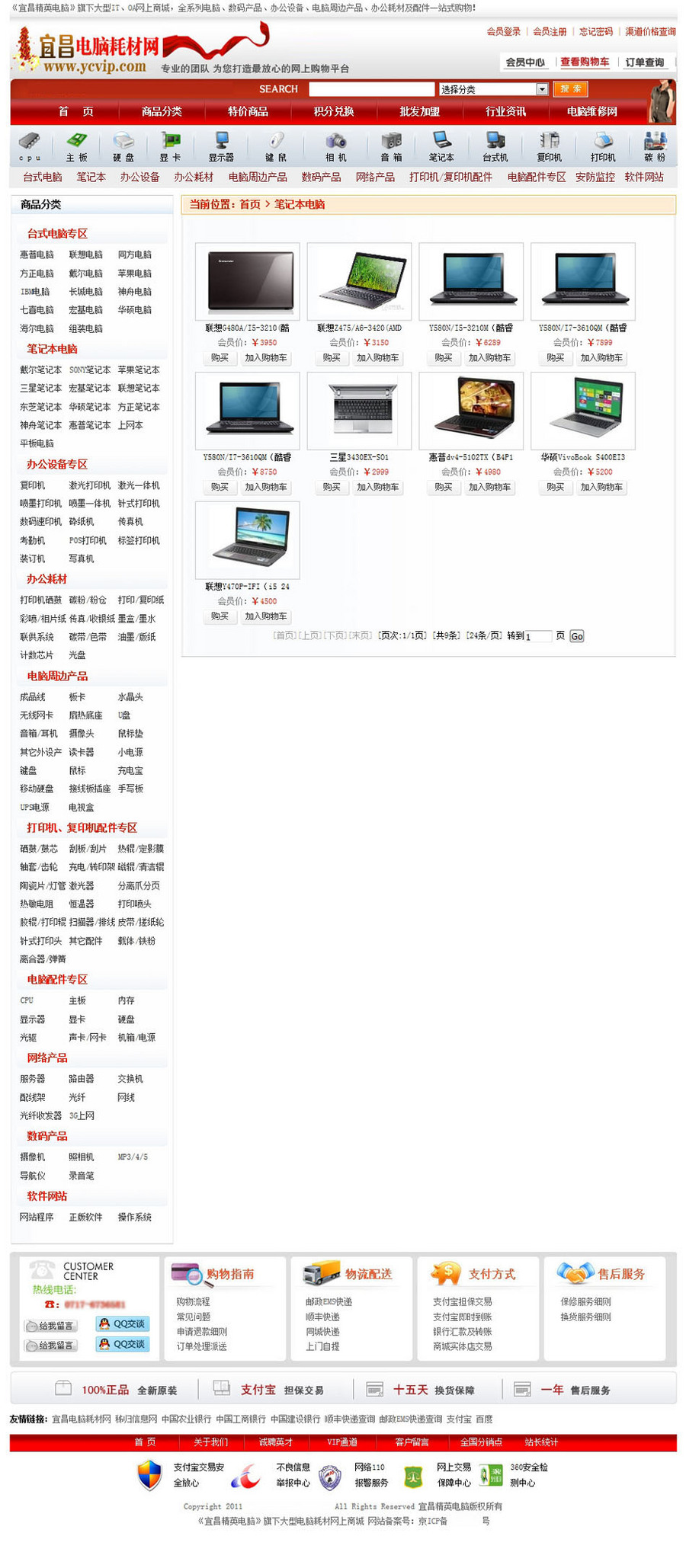 支持支付宝 电脑配件耗材销售商城网店系统网站源码XYM405 ASP+AC