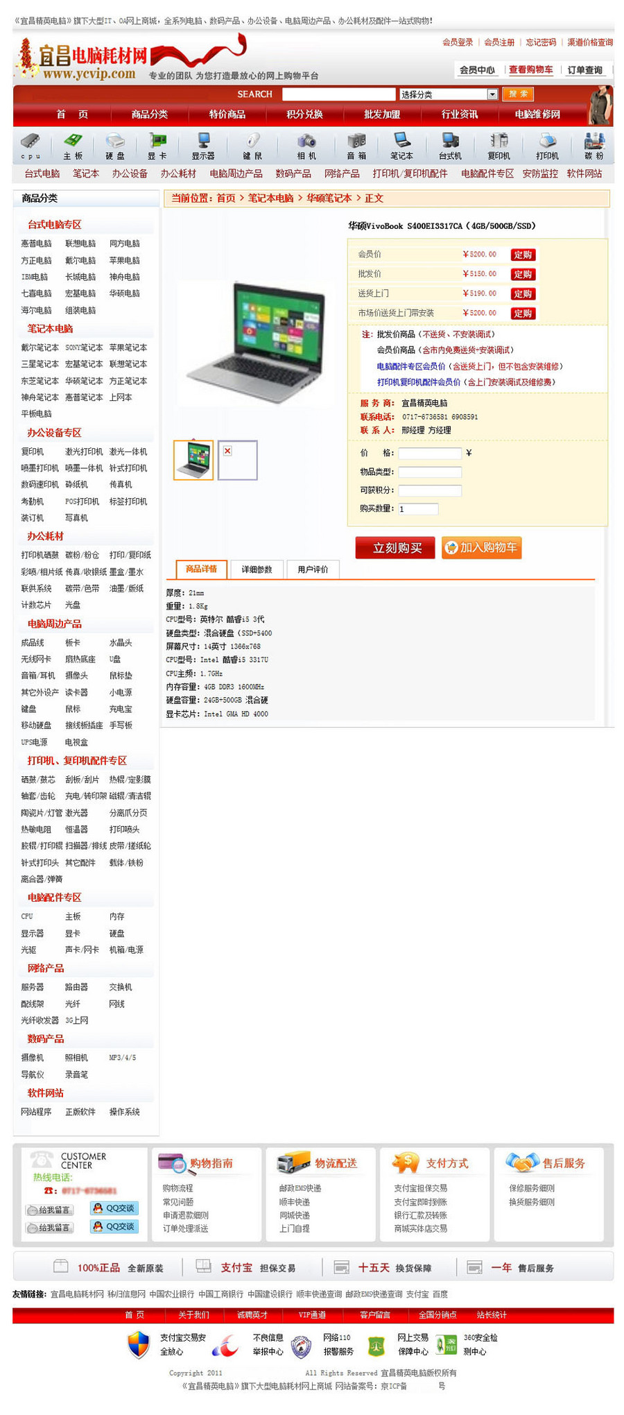 支持支付宝 电脑配件耗材销售商城网店系统网站源码XYM405 ASP+AC