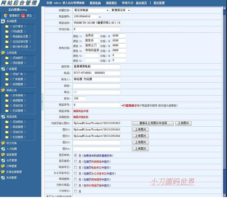 支持支付宝 电脑配件耗材销售商城网店系统网站源码XYM405 ASP+AC