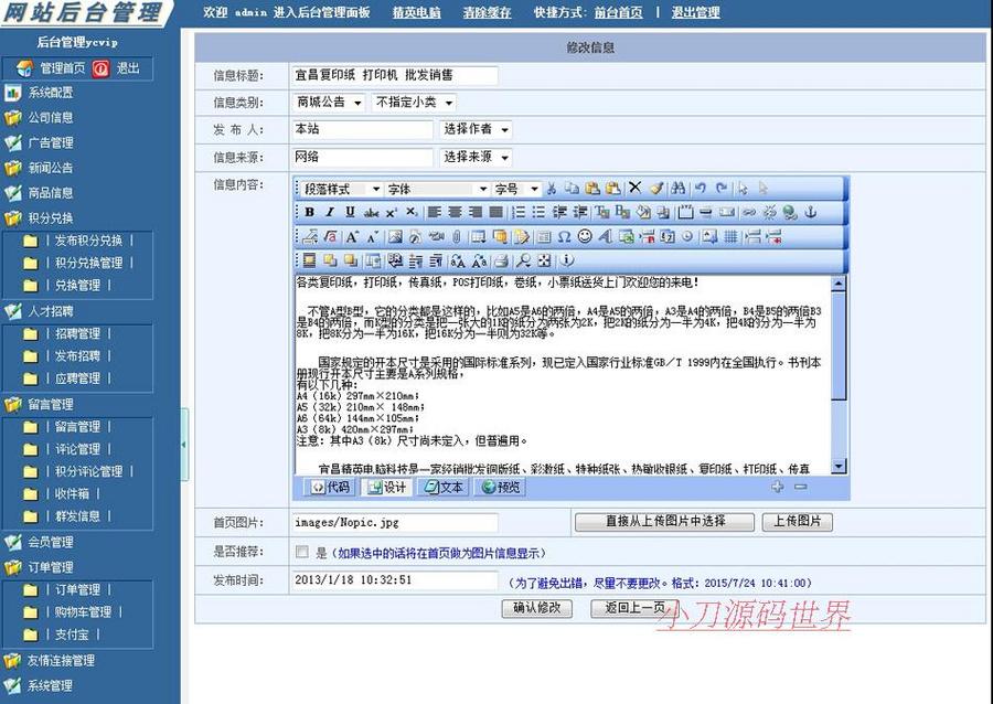 支持支付宝 电脑配件耗材销售商城网店系统网站源码XYM405 ASP+AC