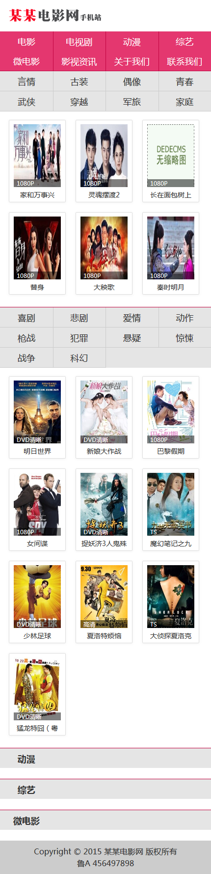 m025视频电影网手机整站织梦模板,wap版3g手机网站php源码 带后台