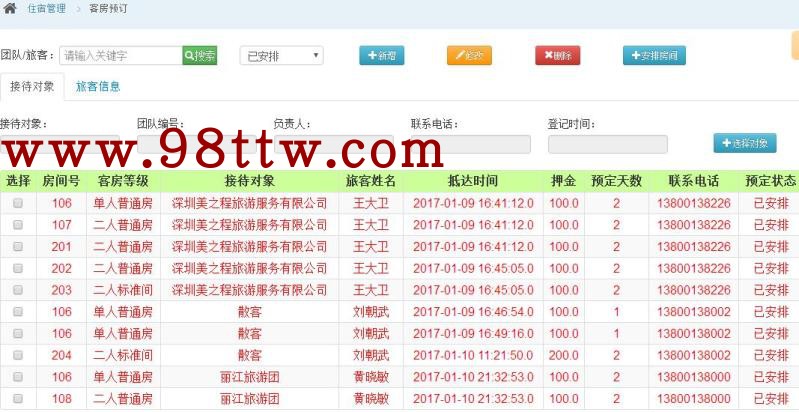 Java源码 酒店管理系统ssm框架web系统包安装调试运行