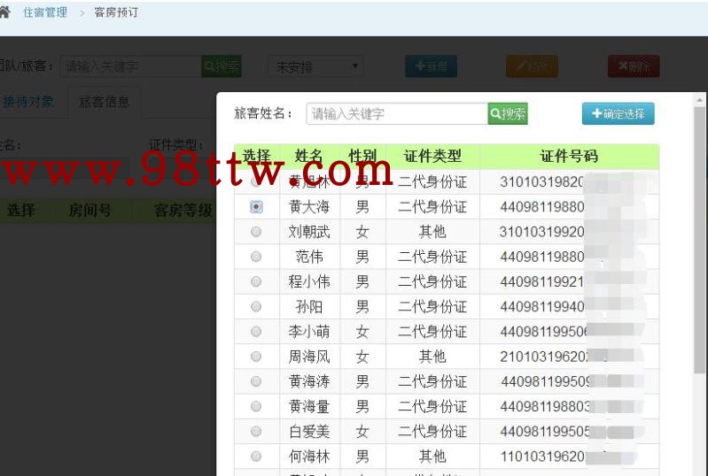 Java源码 酒店管理系统ssm框架web系统包安装调试运行