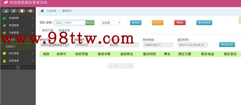 Java源码 酒店管理系统ssm框架web系统包安装调试运行