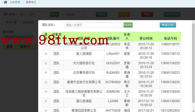 Java源码 酒店管理系统ssm框架web系统包安装调试运行