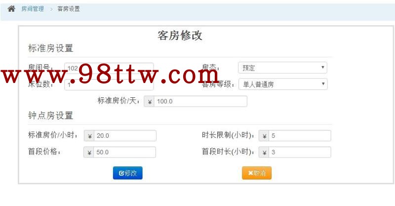 Java源码 酒店管理系统ssm框架web系统包安装调试运行