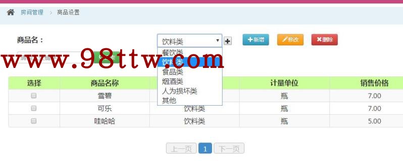 Java源码 酒店管理系统ssm框架web系统包安装调试运行