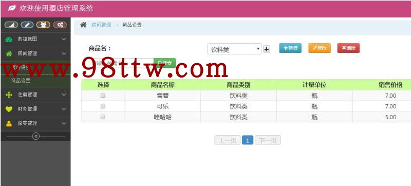 Java源码 酒店管理系统ssm框架web系统包安装调试运行