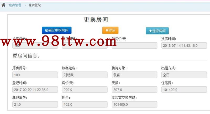 Java源码 酒店管理系统ssm框架web系统包安装调试运行