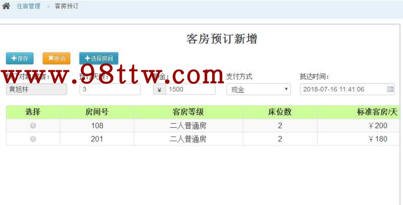 Java源码 酒店管理系统ssm框架web系统包安装调试运行