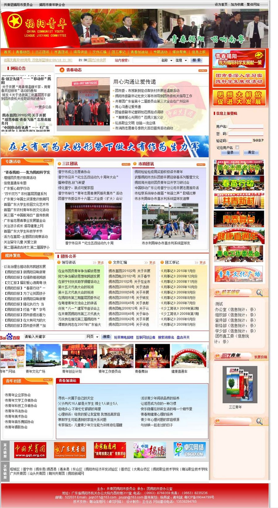 漂亮可生成静态 地方共青团团委建站系统网站源码XYM071 ASP+ACC