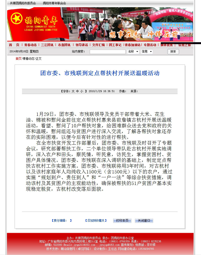 漂亮可生成静态 地方共青团团委建站系统网站源码XYM071 ASP+ACC