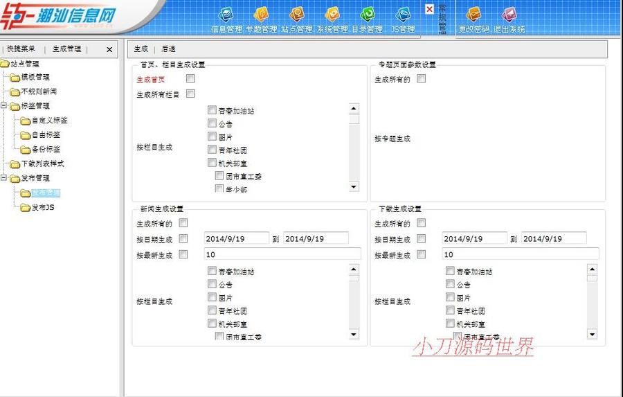 漂亮可生成静态 地方共青团团委建站系统网站源码XYM071 ASP+ACC
