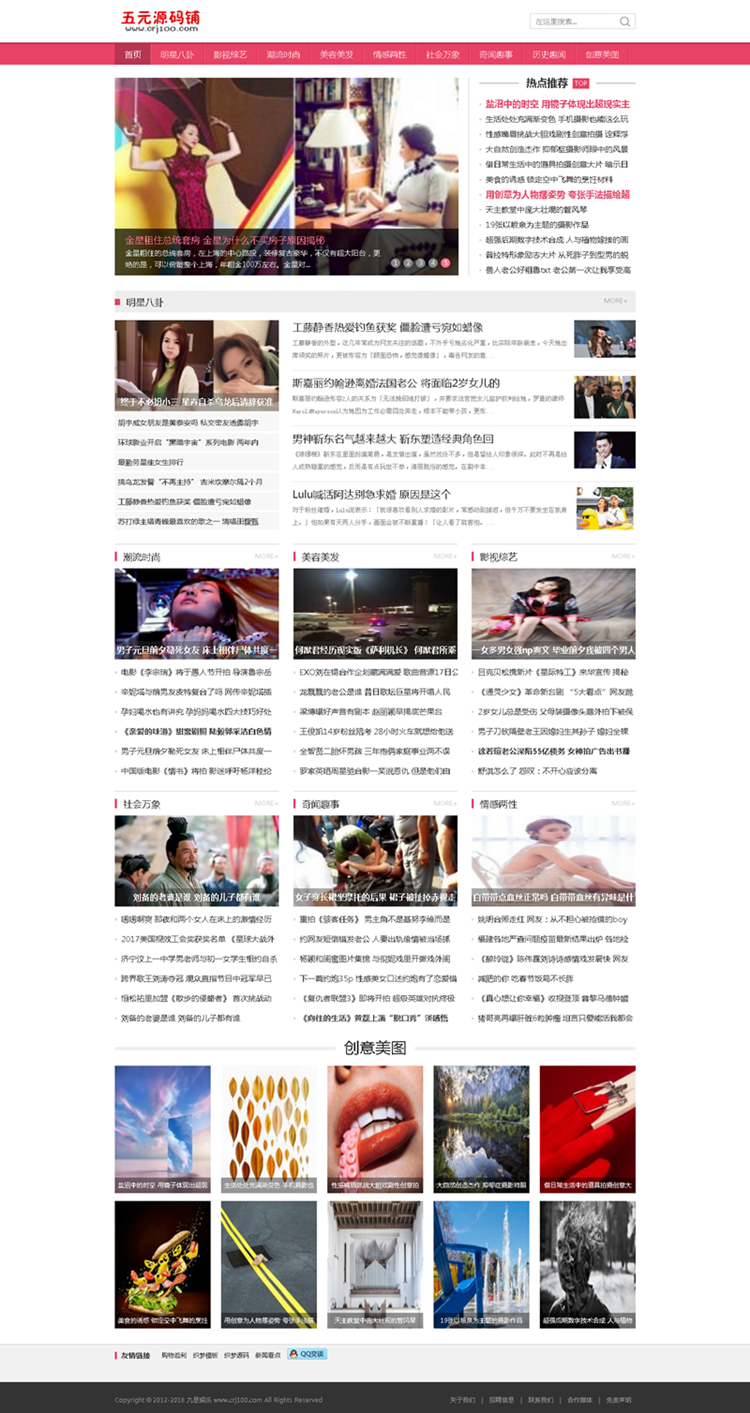 织梦文章资讯网站模板仿九息娱乐新闻源码整站带演示数据有手机版