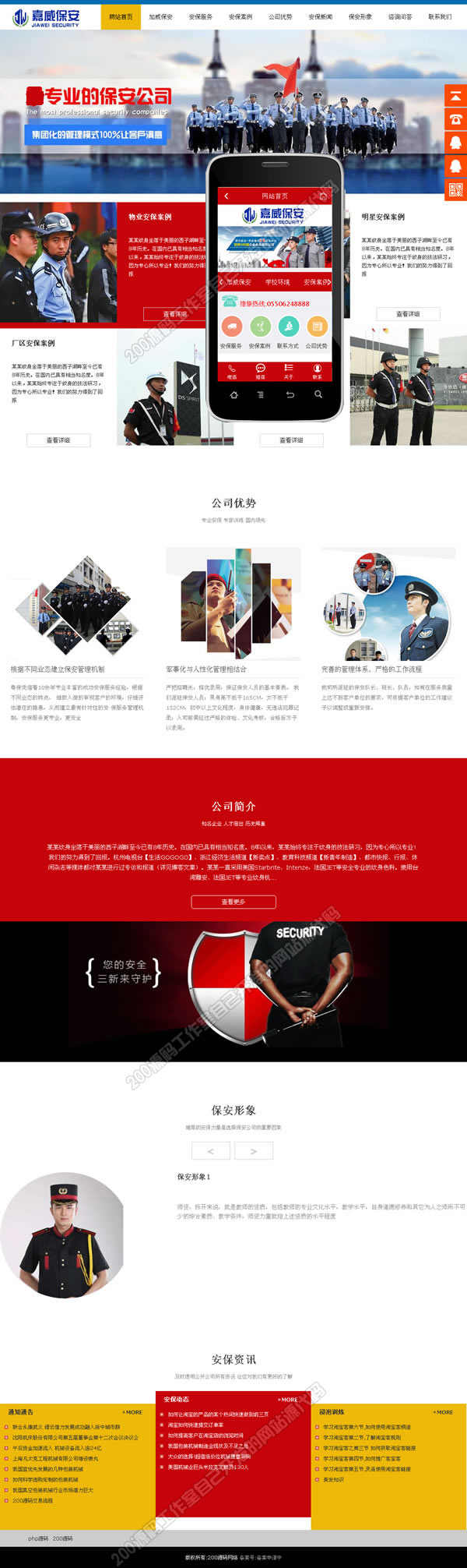 自写安保源代码带后台 有售后 php保安公司网站源码模板+手机版