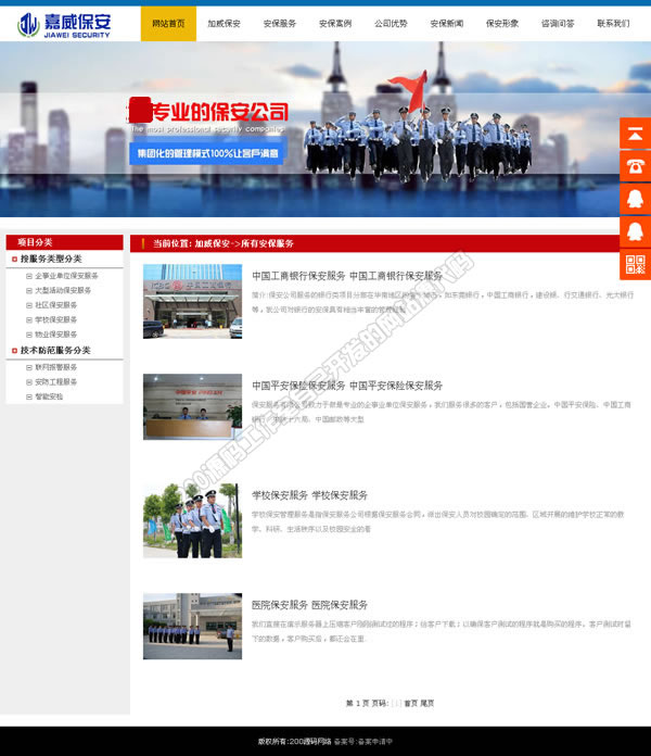 自写安保源代码带后台 有售后 php保安公司网站源码模板+手机版