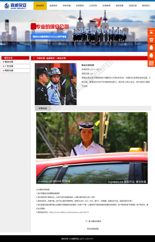自写安保源代码带后台 有售后 php保安公司网站源码模板+手机版