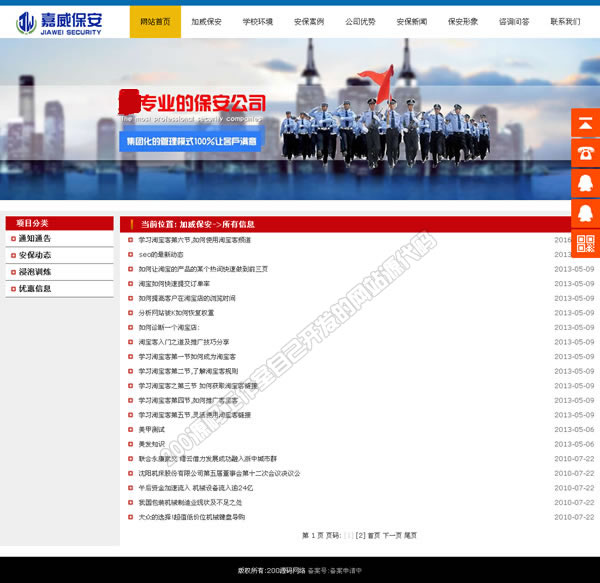 自写安保源代码带后台 有售后 php保安公司网站源码模板+手机版