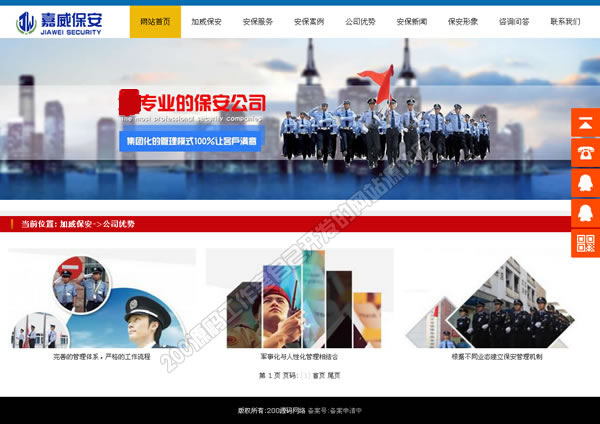 自写安保源代码带后台 有售后 php保安公司网站源码模板+手机版