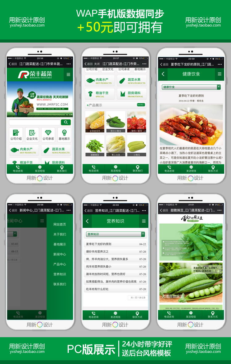 蔬菜网站源码蔬菜配送食品网站源码织梦dede绿色通用WAP手机站