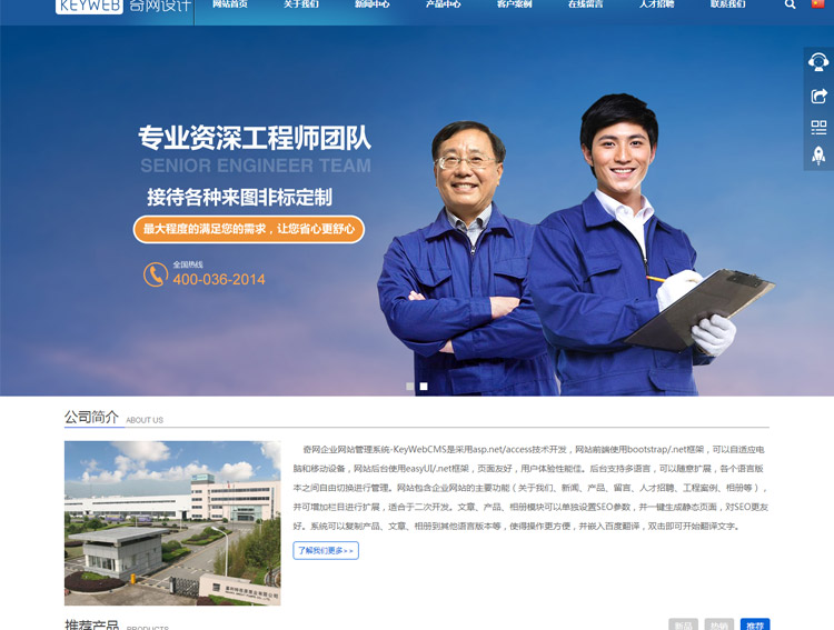 蓝色响应式 html5企业网站源码asp.net电子科技手机自适应带后台