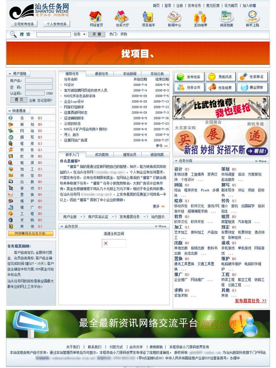 规整漂亮 悬赏任务威客信息平台系统网站源码n0702 ASP+ACC