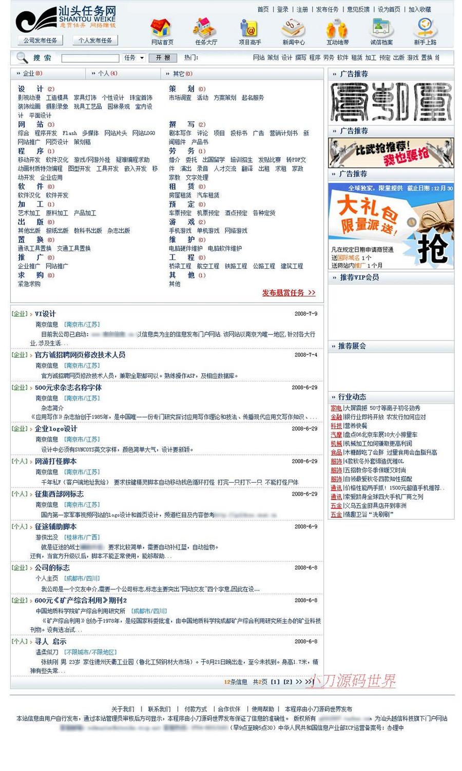 规整漂亮 悬赏任务威客信息平台系统网站源码n0702 ASP+ACC