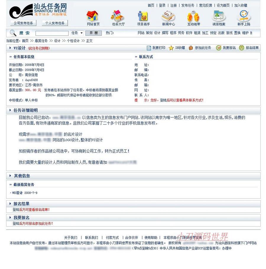 规整漂亮 悬赏任务威客信息平台系统网站源码n0702 ASP+ACC