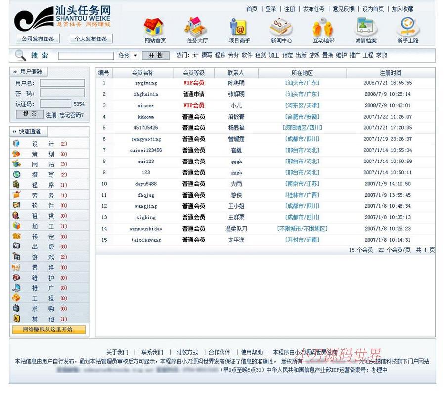 规整漂亮 悬赏任务威客信息平台系统网站源码n0702 ASP+ACC