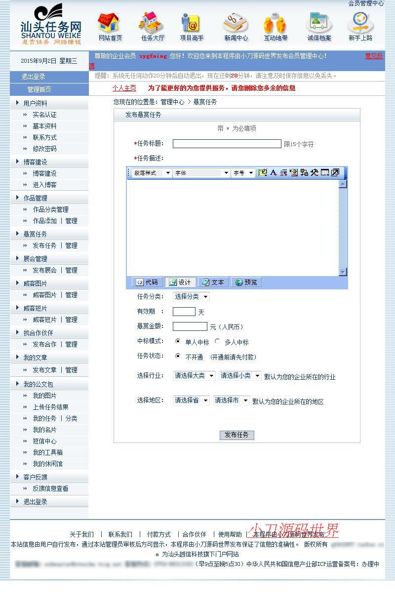 规整漂亮 悬赏任务威客信息平台系统网站源码n0702 ASP+ACC