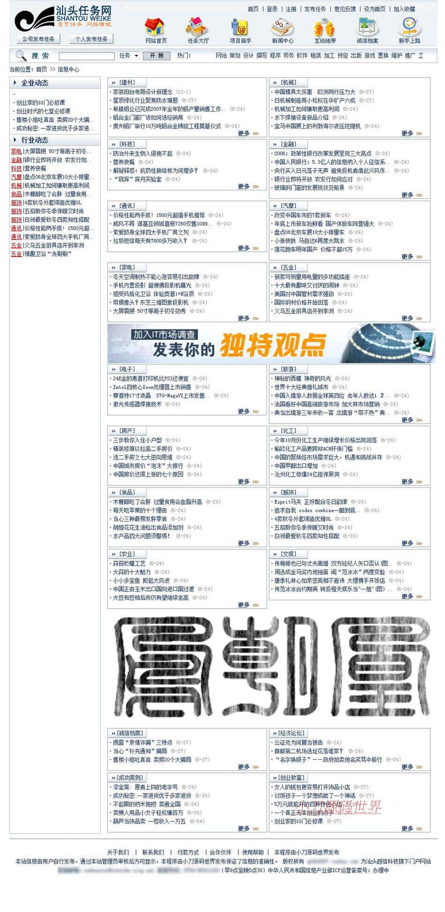 规整漂亮 悬赏任务威客信息平台系统网站源码n0702 ASP+ACC
