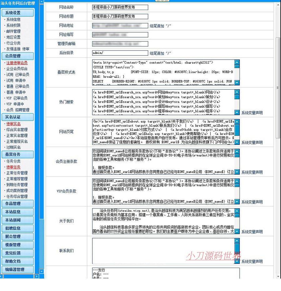 规整漂亮 悬赏任务威客信息平台系统网站源码n0702 ASP+ACC