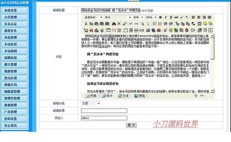 规整漂亮 悬赏任务威客信息平台系统网站源码n0702 ASP+ACC