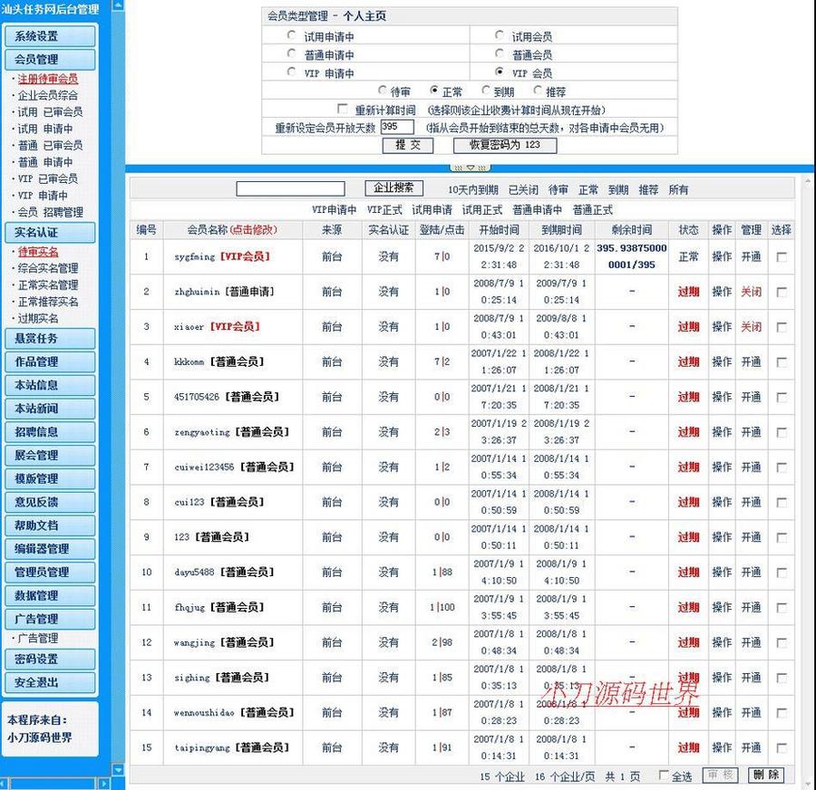 规整漂亮 悬赏任务威客信息平台系统网站源码n0702 ASP+ACC