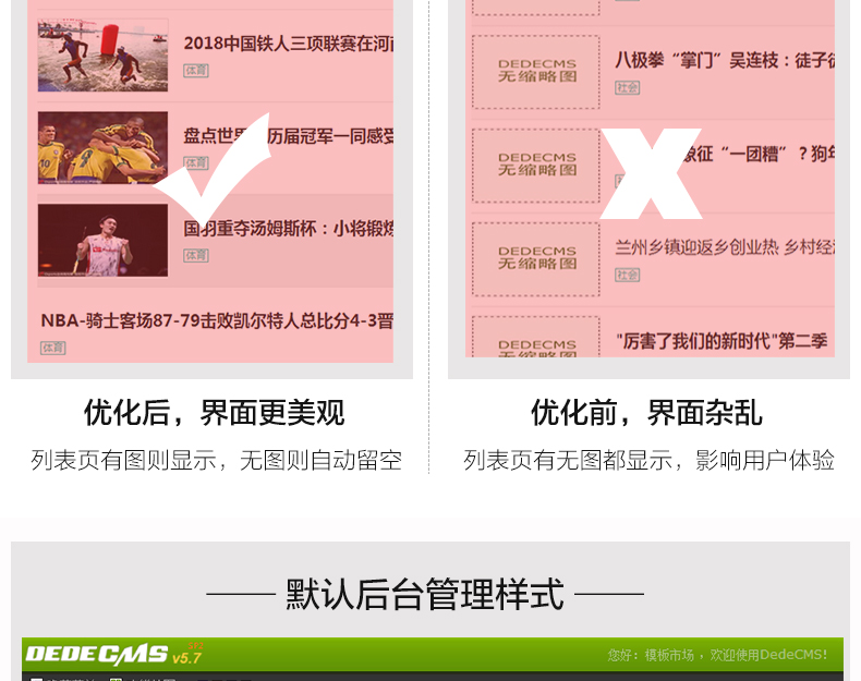 DEDE织梦仿东方头条今日头条新闻源码资讯模板带数据同步手机版