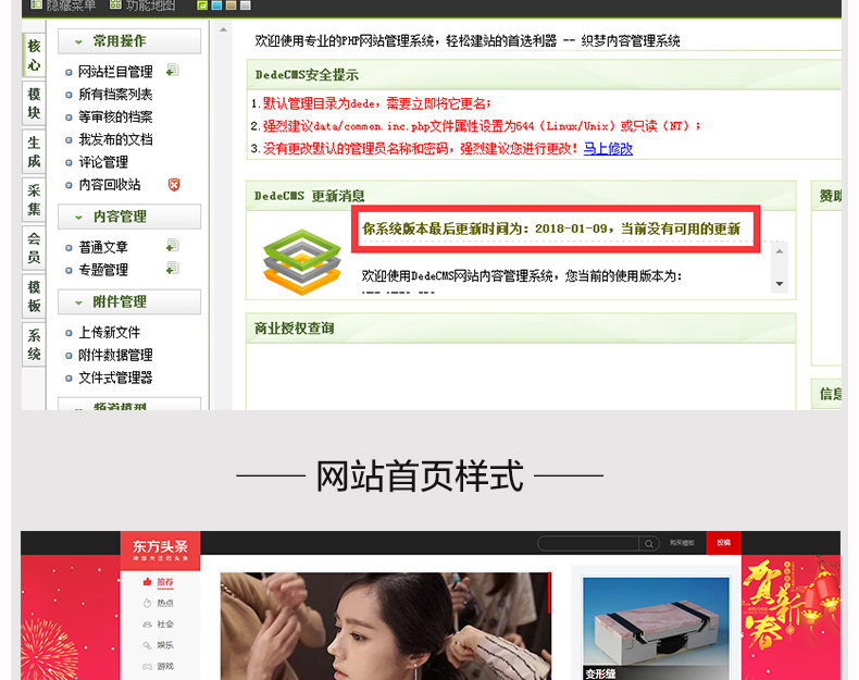 DEDE织梦仿东方头条今日头条新闻源码资讯模板带数据同步手机版