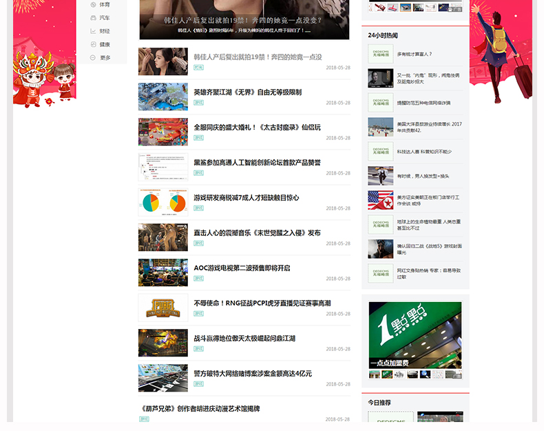 DEDE织梦仿东方头条今日头条新闻源码资讯模板带数据同步手机版